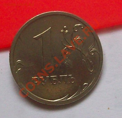 1 рубль раскол аверса - 100_2956.JPG