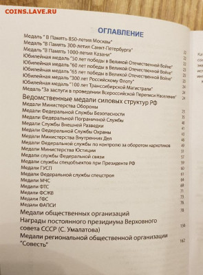 каталог Награды России 1992-2018г. с ценами - 3