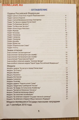 каталог Награды России 1992-2018г. с ценами - 2