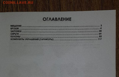 Каталог Украшения из Серебра производства СССР с ценами NEW - 2