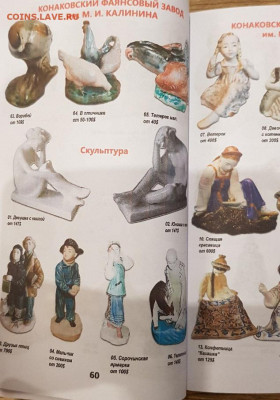 каталог с ценами Советский фарфор обновленный каталог 2019г. - 5