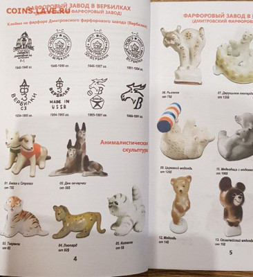 каталог с ценами Советский фарфор обновленный каталог 2019г. - 4