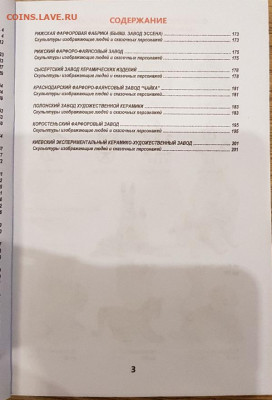 каталог с ценами Советский фарфор обновленный каталог 2019г. - 3