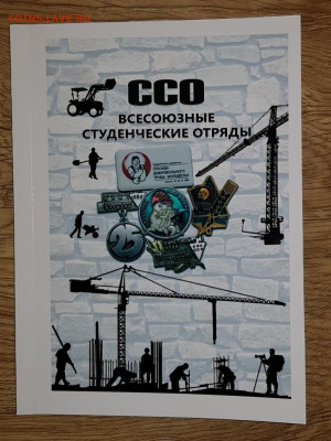 Каталог знаки ССО Всесоюзные студенческие отряды - 1