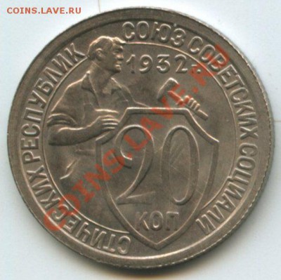 20коп.1932г.   до 3.08.11г.    20ч.00м. - img0183
