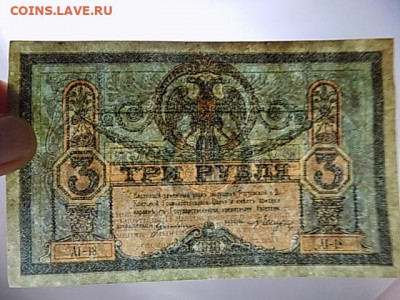 3 руб 1918 Ростов до 19.11.19 до 22-00 мск - DSCN3062.JPG