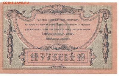 10 руб 1918 Ростов до 19.11.19 до 22-00 мск - IMG_0001 (2)