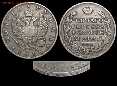 Рубль 1816 СПБ-ПС редкий вариант до 21 ноября. 22-оо МСК - Рубль 1816 СПБ-ПС №2 тип I