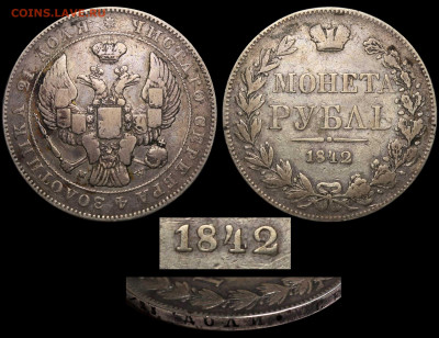 Рубль 1842 MW интересный вариант до 14 ноября. 22-оо МСК - Рубль 1842 MW I-А - подгравировка цифры 2