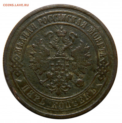 5 копеек 1872 ем,  до 20.11(СРЕДА) в 22.00мск - DSCN8851.JPG