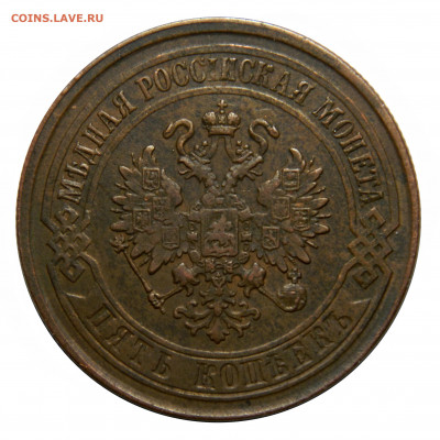 5 копеек 1875 ем, до 20.11(СРЕДА) в 22.00мск - DSCN8858.JPG