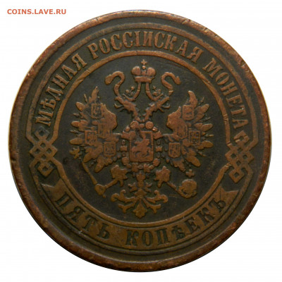 5 копеек 1870 ем, до 20.11(СРЕДА) в 22.00мск - DSCN8863.JPG