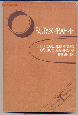 Обслуживание на предприятиях общественного питания - общепит1