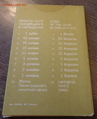Жесткий годовой набор 1977 с конвертом до 22.11, 22.00 - Набор 1977 жесткий с конвертом_4.JPG