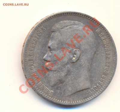 1 рубль 1897 года, без планок! - 5