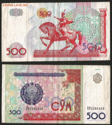 Узбекистан 500 сумов 1999 г с 1 рубля - 19.11 22:00 мск - 11