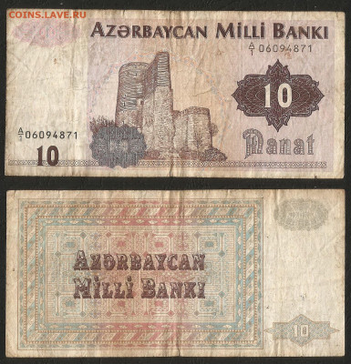 Азербайджан 10 манат 1992 г с 1 рубля - 19.11 22:00 мск - 15