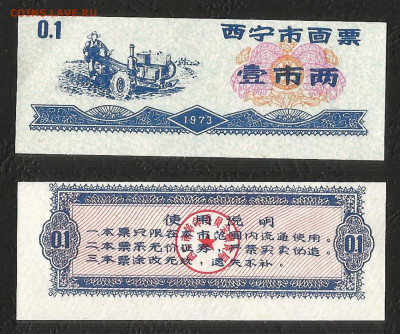 Китай 0,1 доли 1973 г пресс с 1 рубля - 19.11 22:00 мск - 18