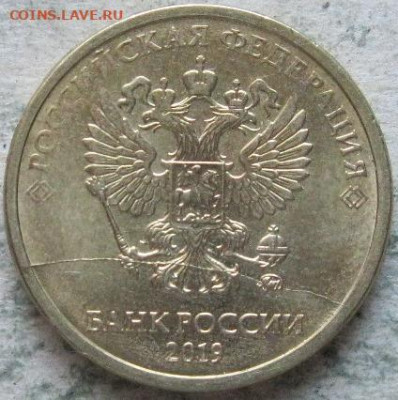 Монетный брак  2019г (5 и 10 руб)  До 19.11.19г. в 22-00мск - 10 руб 2019г полный раскол аверса