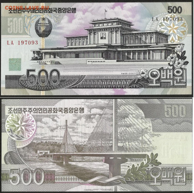 Северная Корея 500 вон 2007г пресс с 1 рубля -19.11 22:00мск - 27