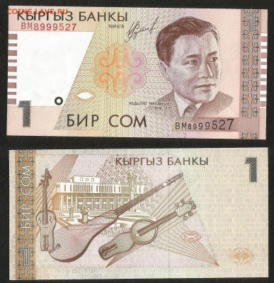 Киргизия 1 сум 1999 г пресс с 1 рубля - 19.11 22:00 мск - 33