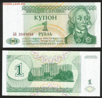 Приднестровье 1 рубль 1994г пресс с 1 рубля - 19.11 22:00мск - 36