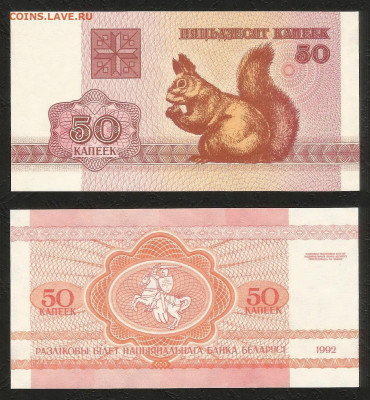 Беларусь 50 копеек 1992г пресс с 1 рубля - 19.11 22:00 мск - 42