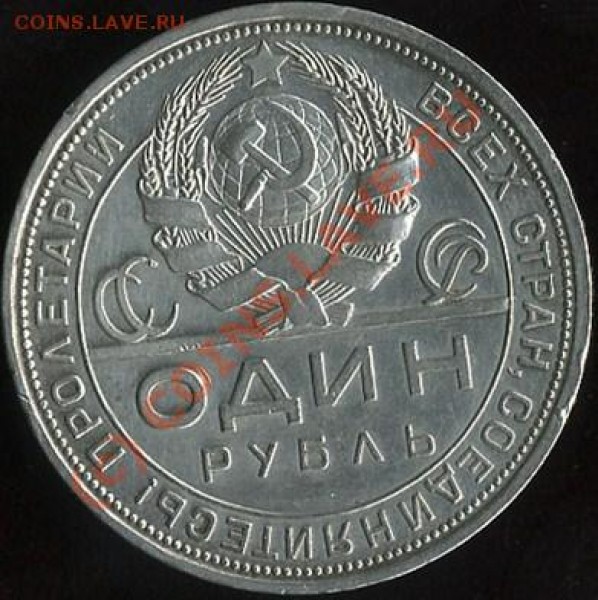 1 рубль 1924 год Оценка - 987876