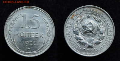 10 копеек 1925, 1927 UNC - DSC_0237.JPG