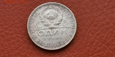 1 рубль 1924 год. Хороший. До 22.11.   N2 - IMG_20191111_173005