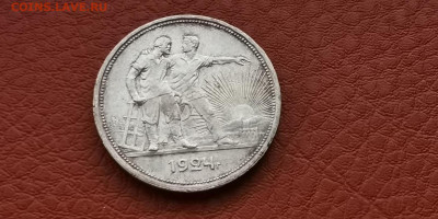 1 рубль 1924 год. Хороший. До 22.11.   N2 - IMG_20191111_173002