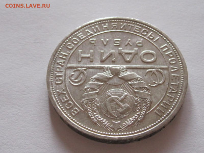 Рубль 1924 подлинность - IMG_5083.JPG