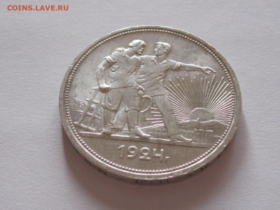 Рубль 1924 подлинность - IMG_5079.JPG