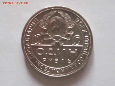 Рубль 1924 подлинность - IMG_5084.JPG