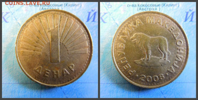 Македония 1 денар, 2008 - 44