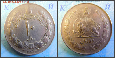 Иран 10 риалов, 1344 (1965) - 57