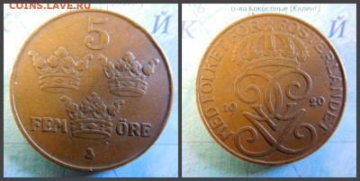 Швеция 5 эре, 1920 - 64
