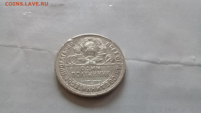 50 копеек 1926 ПЛ до 22.11.2019г. 22:00 МСК - 20191116_114042