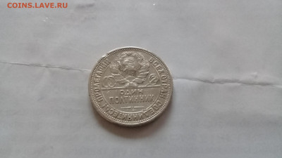 50 копеек 1926 ПЛ до 22.11.2019г. 22:00 МСК - 20191116_114037