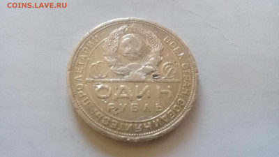 1 Рубль 1924 ПЛ  до 22.11.19 22:00мск - 20191113_134646
