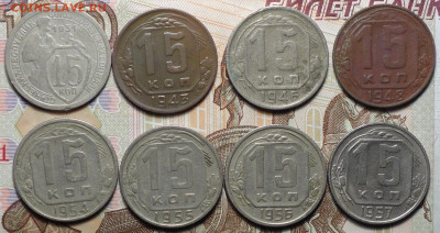 15 коп 1931,43,46,48,54,55,56,57г 21.11.19 в 22-00 - DSC07976.JPG