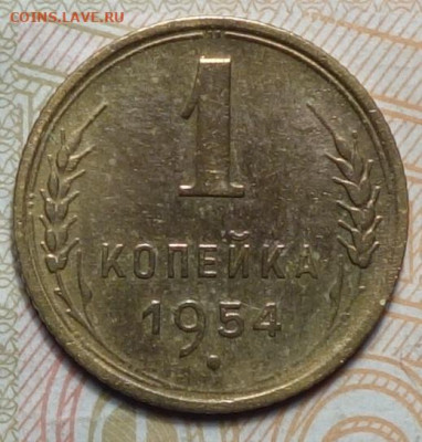 1 коп 1954г в альбом 21.11.19 в 22-00 - DSC07991.JPG