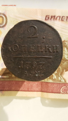 2 копейки 1797ам - 2к1797ам