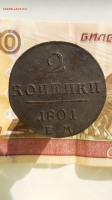 2 копейки 1801 ем - 2к1801ем