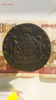 10 копеек 1778 км.сибирь - 1778сиб