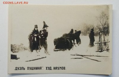 Почтовая карточка и фото дуэли Пушкина с картины Наумова - IMG_20191116_115803