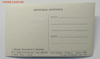 Почтовая карточка и фото дуэли Пушкина с картины Наумова - IMG_20191116_120511