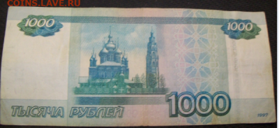 Красивый номер - 1000 руб. образца 1997 г. - 100_6183