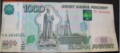 Красивый номер - 1000 руб. образца 1997 г. - 100_6184