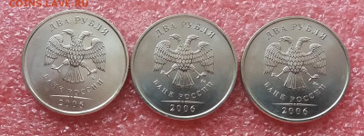 Мешк.2 рубля 2006 ммд UNC - 3 шт. до 17.11.19 в 22:00 МСК - 20191116_133444